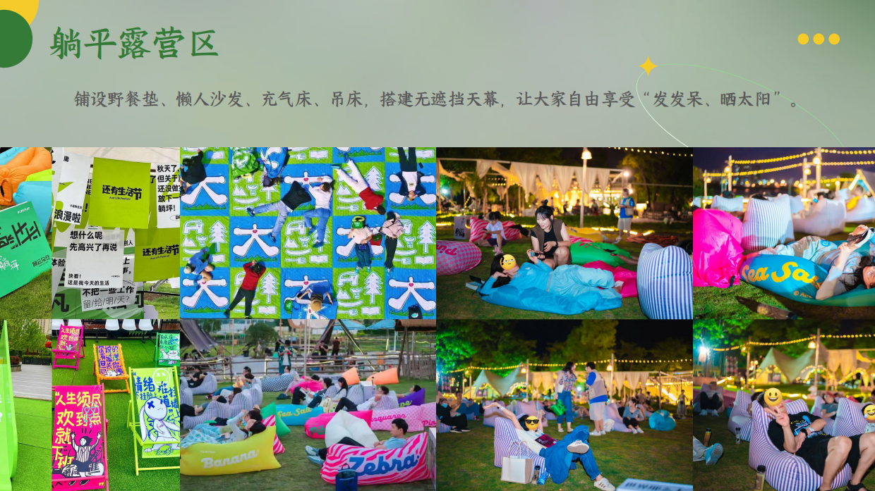 2026夏日户外自由季市集音乐会系列活动方案.pdf_第10页