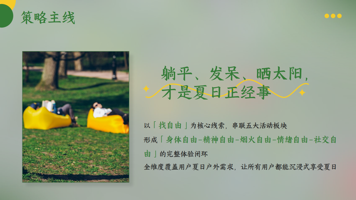 2026夏日户外自由季市集音乐会系列活动方案.pdf_第5页