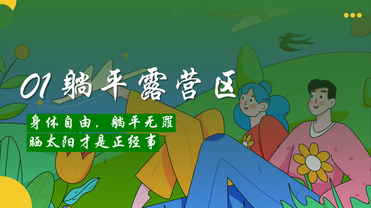 2026夏日户外自由季市集音乐会系列活动方案.pdf_第9页