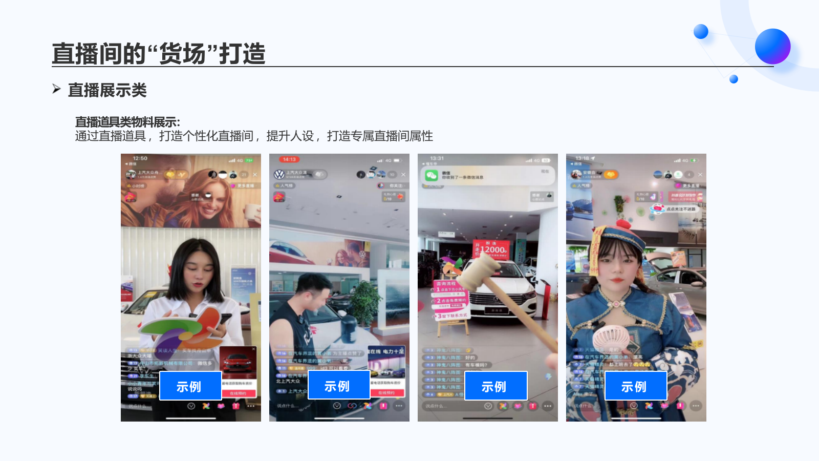 2026新媒体直播间“货场”环境氛围包装培训.pptx_第10页
