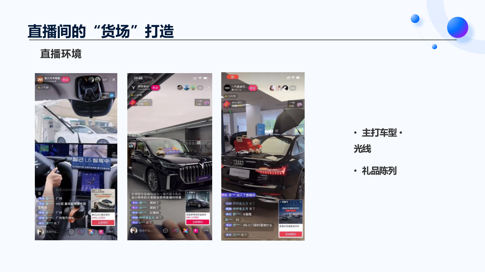 2026新媒体直播间“货场”环境氛围包装培训.pptx_第3页