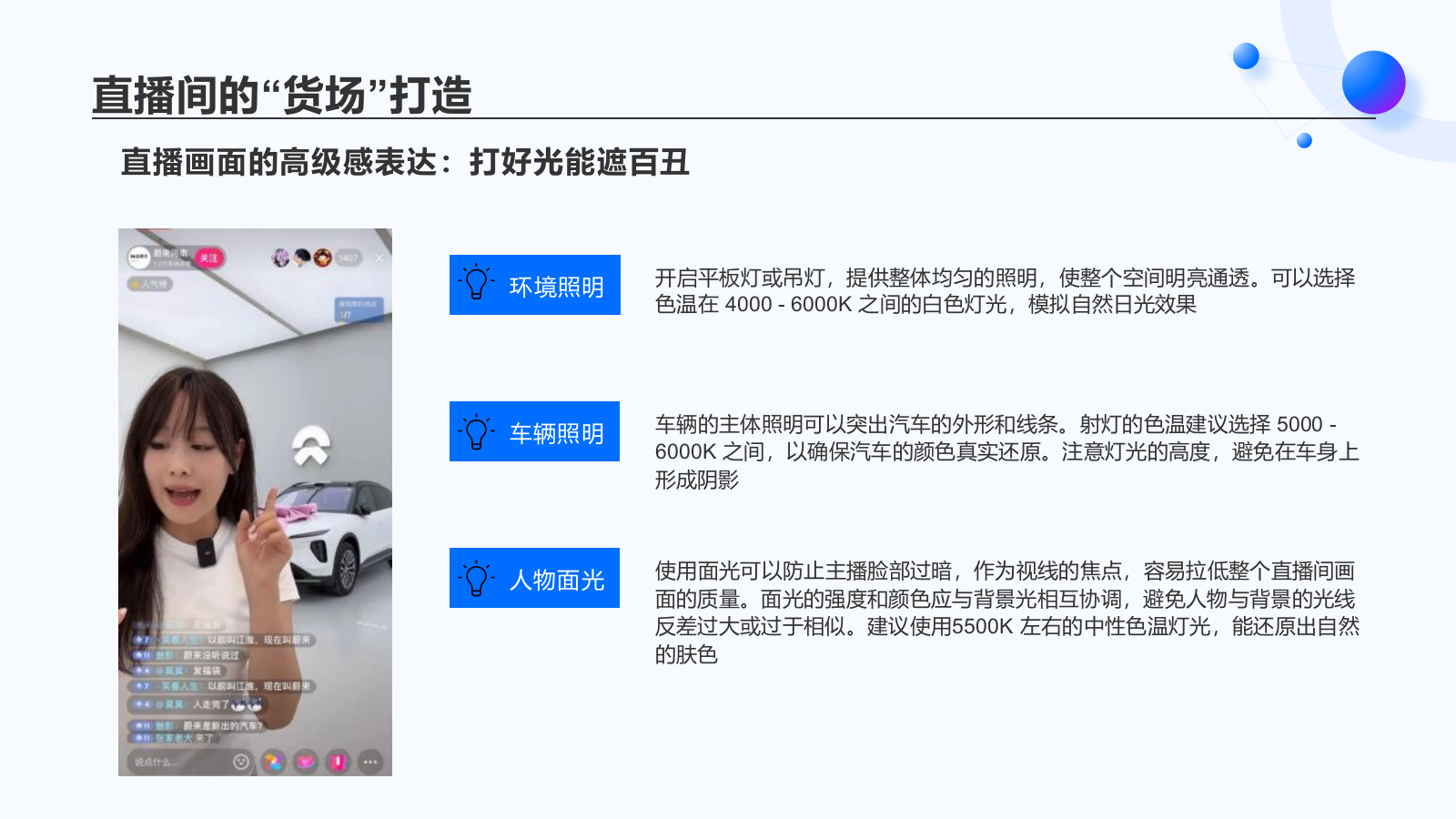2026新媒体直播间“货场”环境氛围包装培训.pptx_第4页