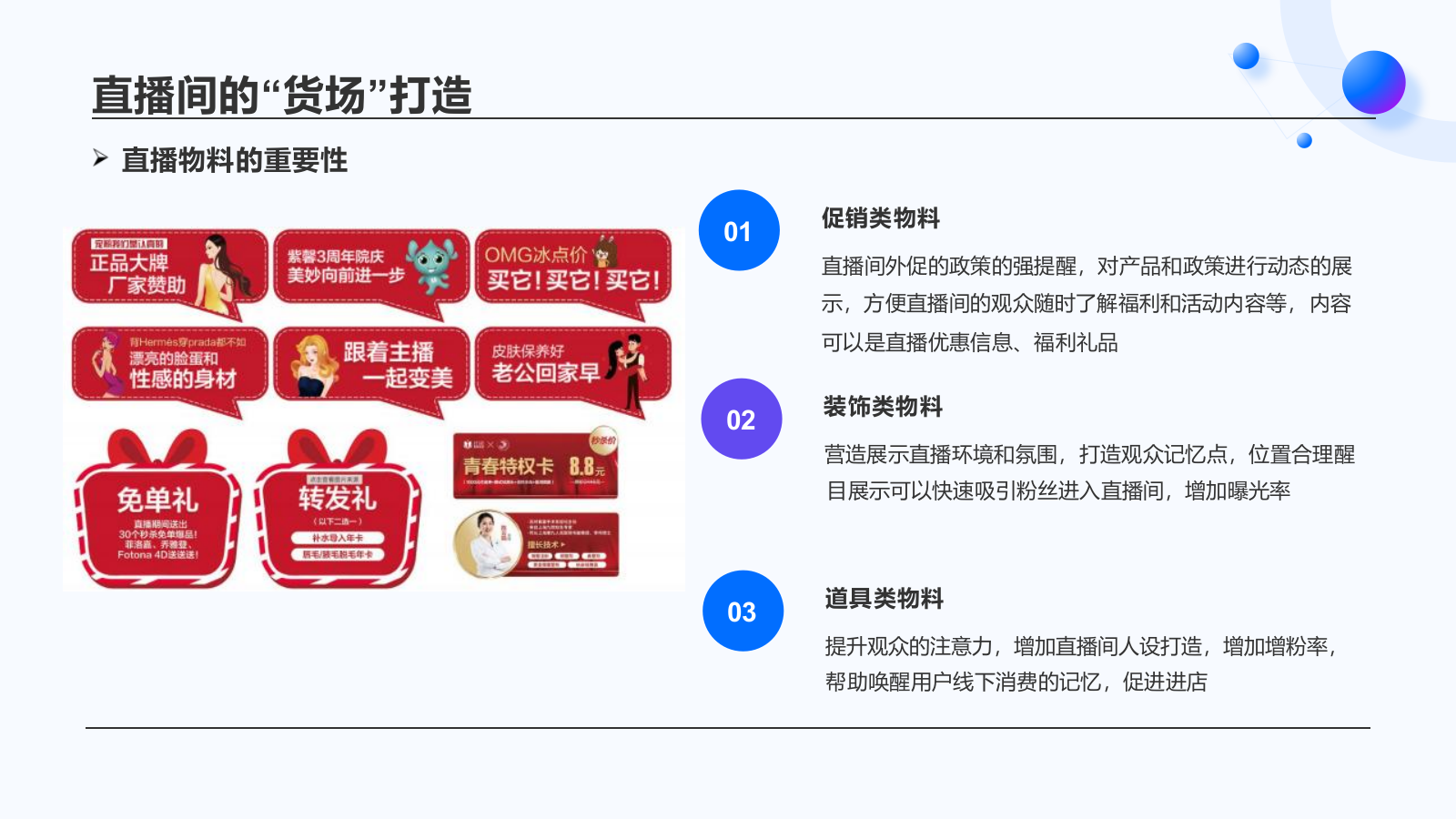 2026新媒体直播间“货场”环境氛围包装培训.pptx_第5页