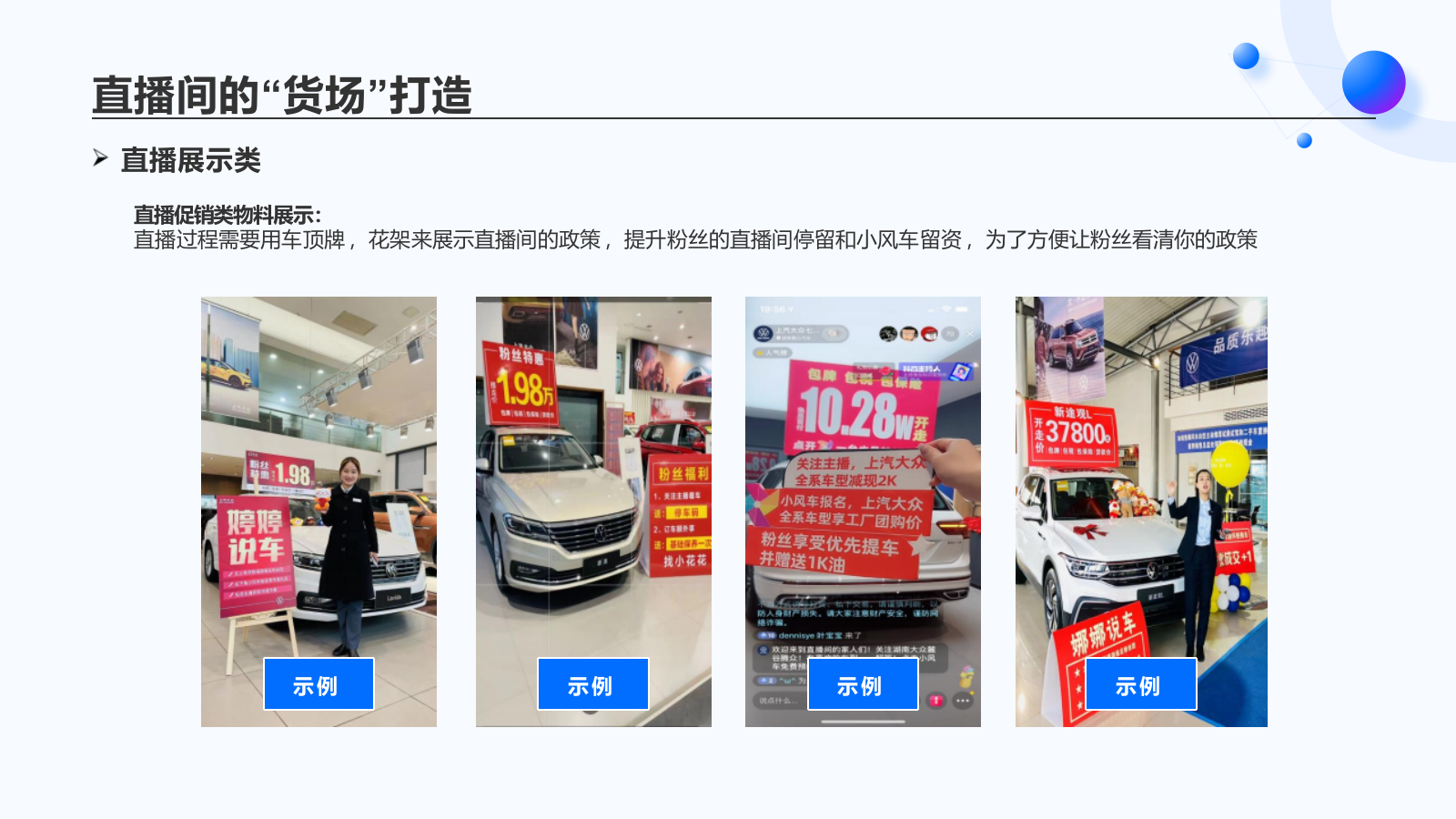 2026新媒体直播间“货场”环境氛围包装培训.pptx_第7页