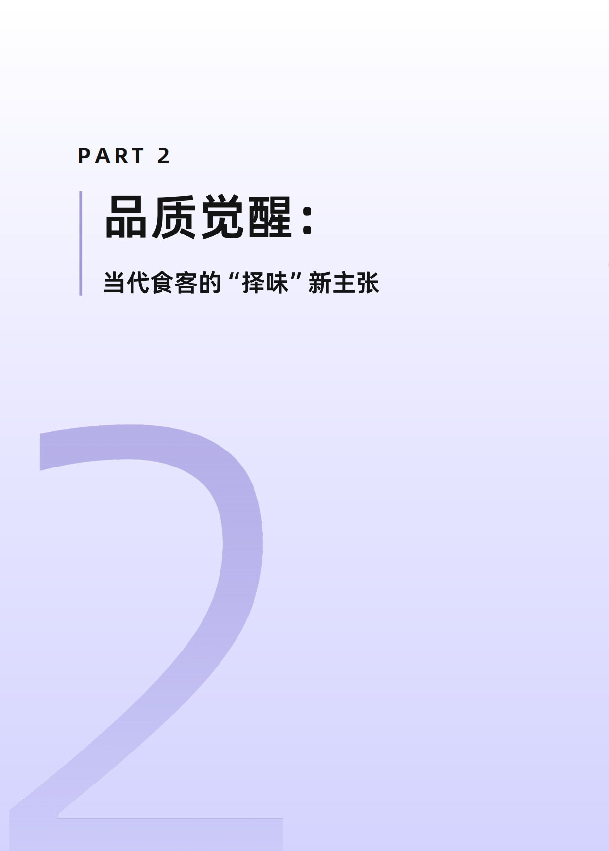 2026螺蛳粉行业品质标准白皮书-第一财经商业数据中心.pdf_第9页
