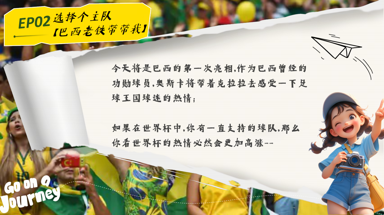 2026世界杯《克拉拉的世界杯日记》招商方案.pdf_第7页