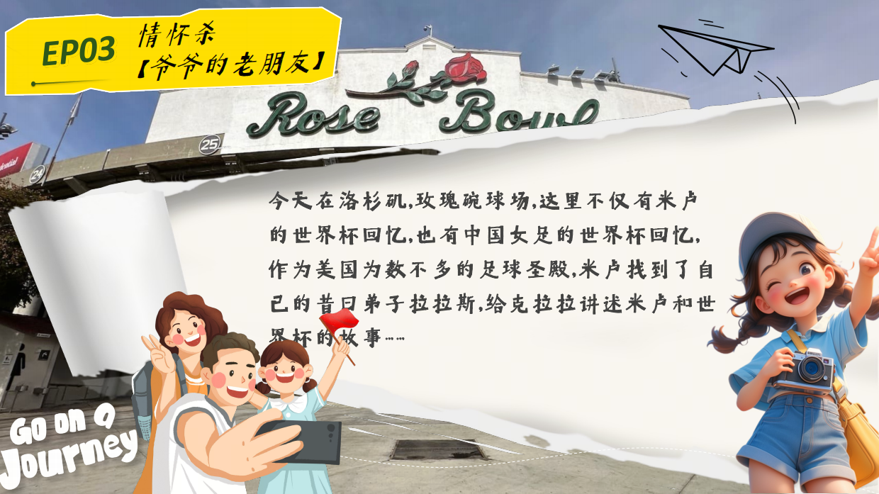 2026世界杯《克拉拉的世界杯日记》招商方案.pdf_第8页