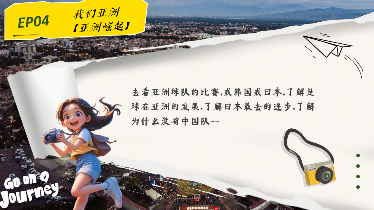 2026世界杯《克拉拉的世界杯日记》招商方案.pdf_第9页