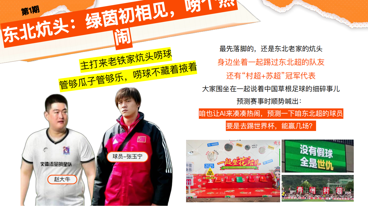 2026快手《老铁足聊局》项目方案pdf.pdf_第10页