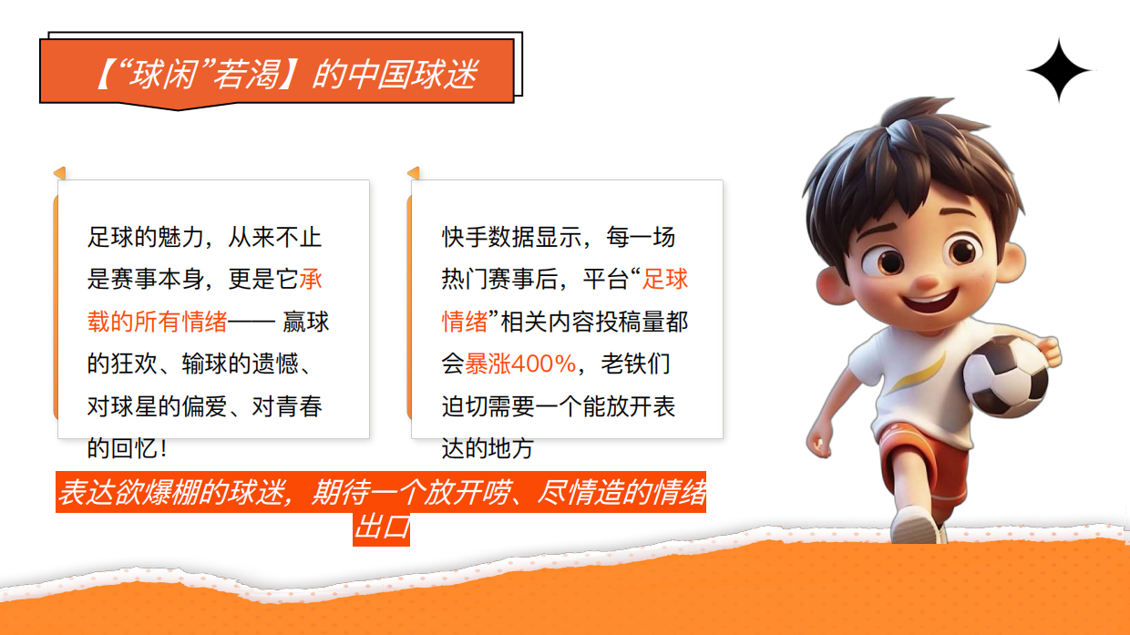 2026快手《老铁足聊局》项目方案pdf.pdf_第2页