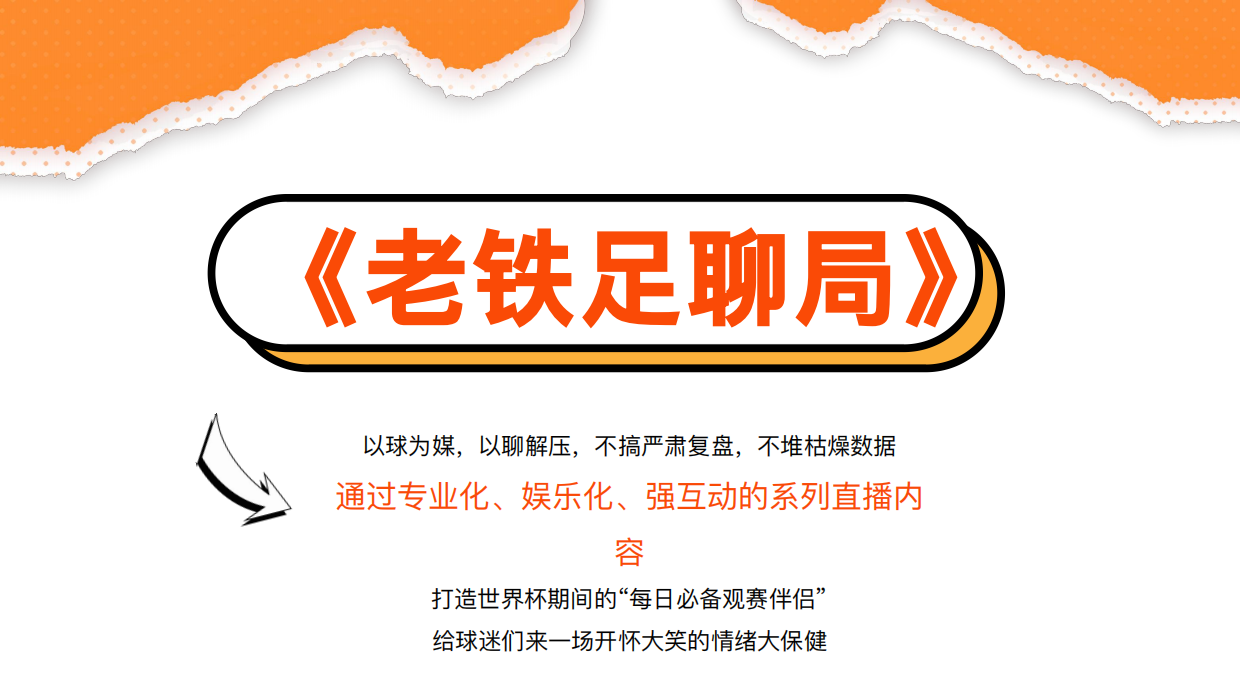 2026快手《老铁足聊局》项目方案pdf.pdf_第4页