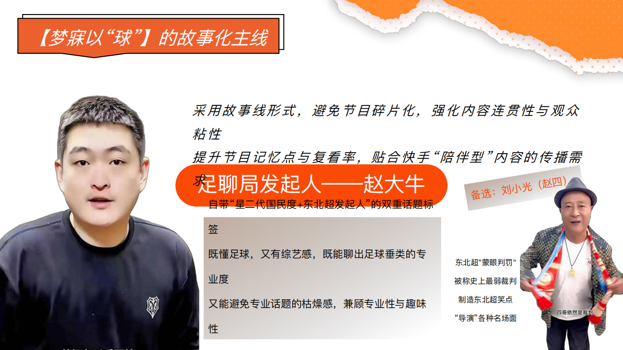 2026快手《老铁足聊局》项目方案pdf.pdf_第7页