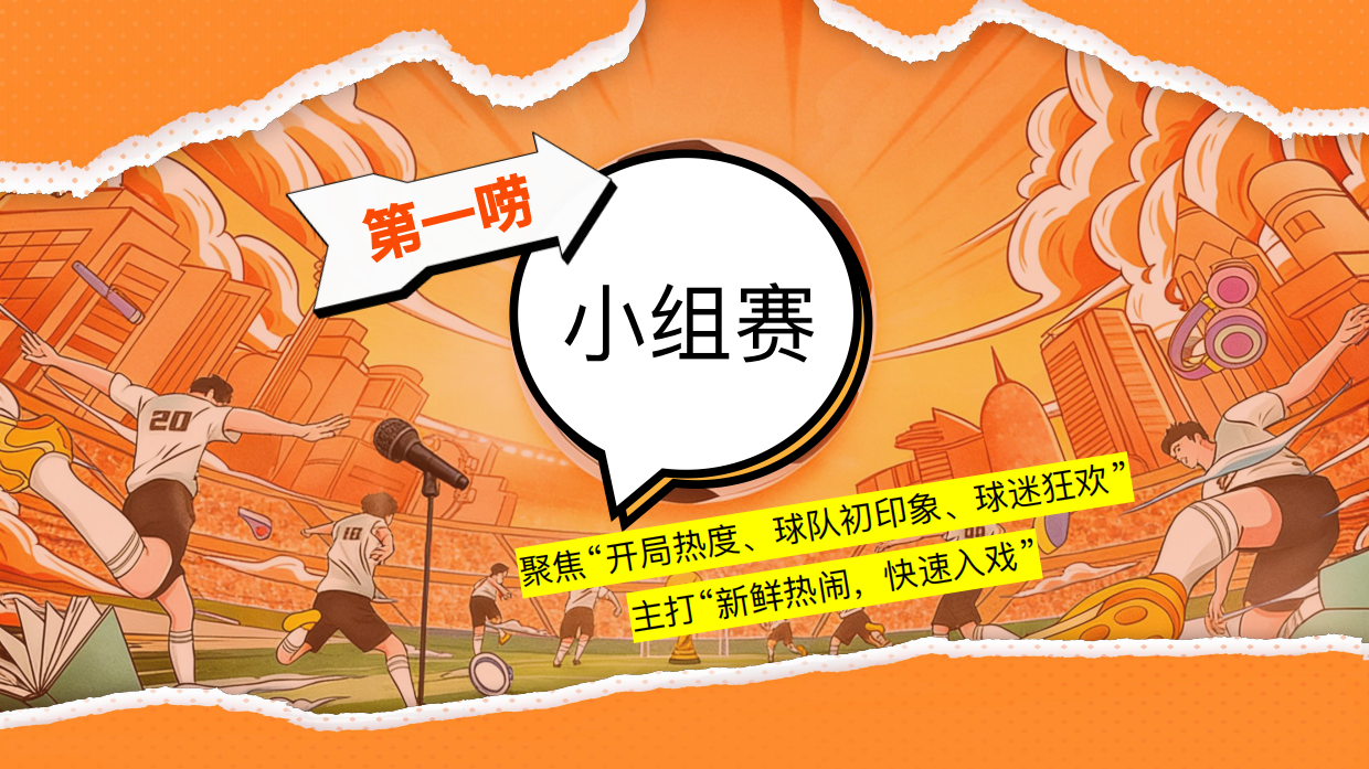2026快手《老铁足聊局》项目方案pdf.pdf_第9页