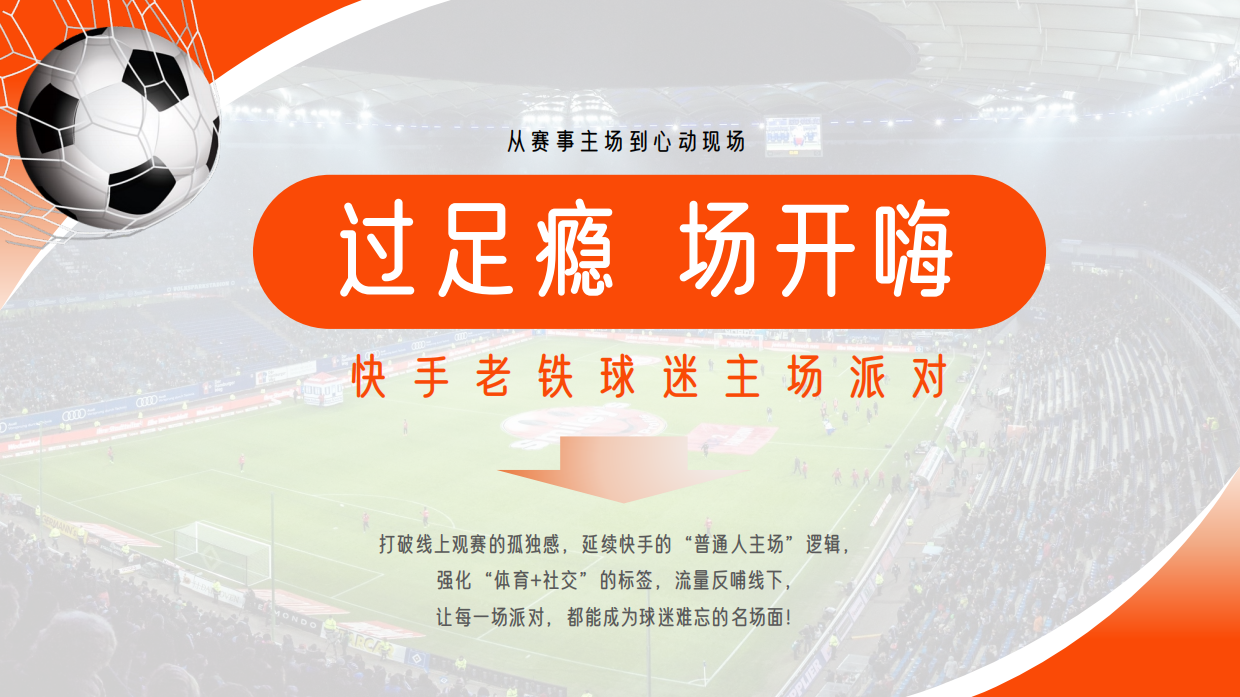 2026有球必IN主场派对招商通案.pdf_第5页