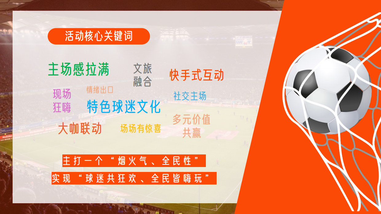 2026有球必IN主场派对招商通案.pdf_第6页