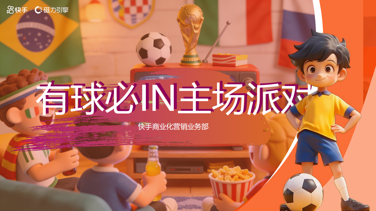 2026有球必IN主场派对招商通案.pdf