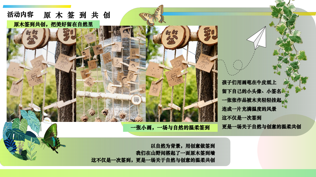 2026中小学夏日沉浸式趣味植物研学六一活动方案.pdf_第10页