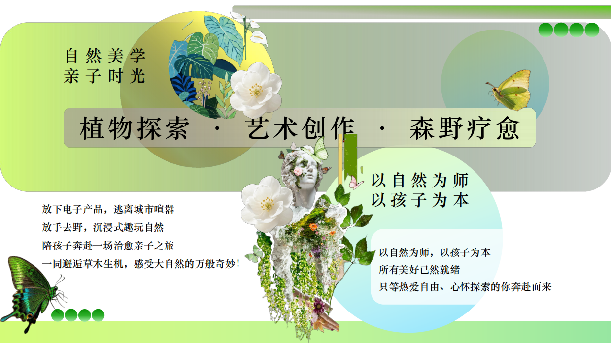 2026中小学夏日沉浸式趣味植物研学六一活动方案.pdf_第5页