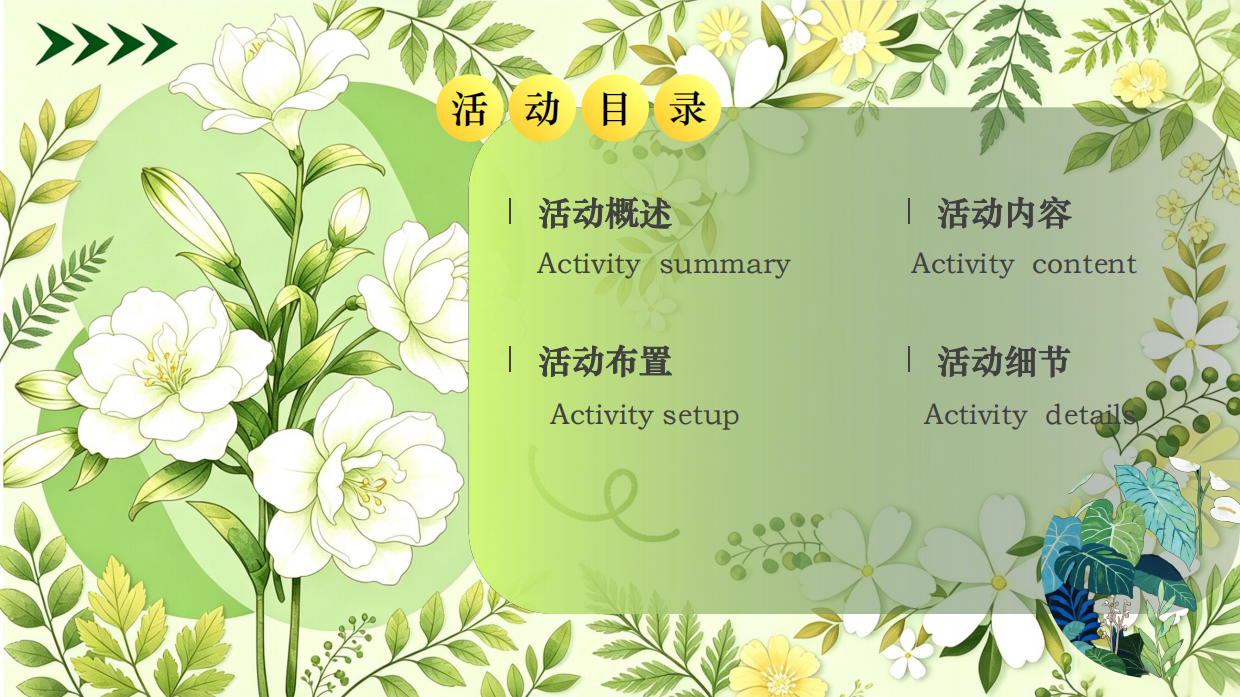2026中小学夏日沉浸式趣味植物研学六一活动方案.pdf_第6页