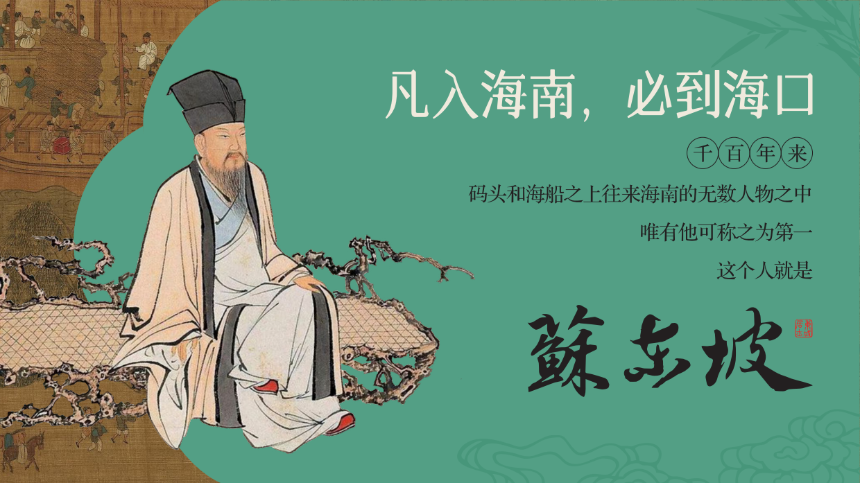 2025海口千年东坡文化老码头文商旅街区招商方案.pdf_第2页