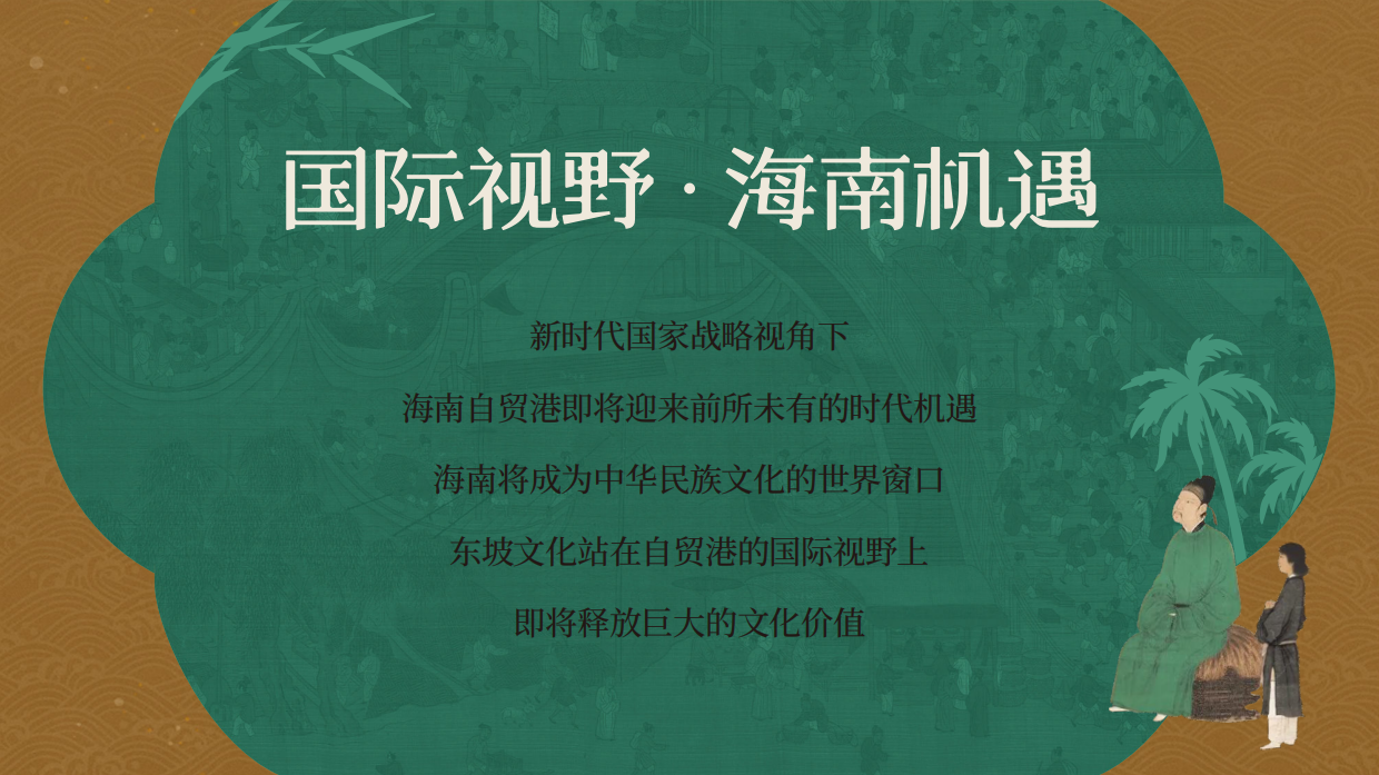2025海口千年东坡文化老码头文商旅街区招商方案.pdf_第4页