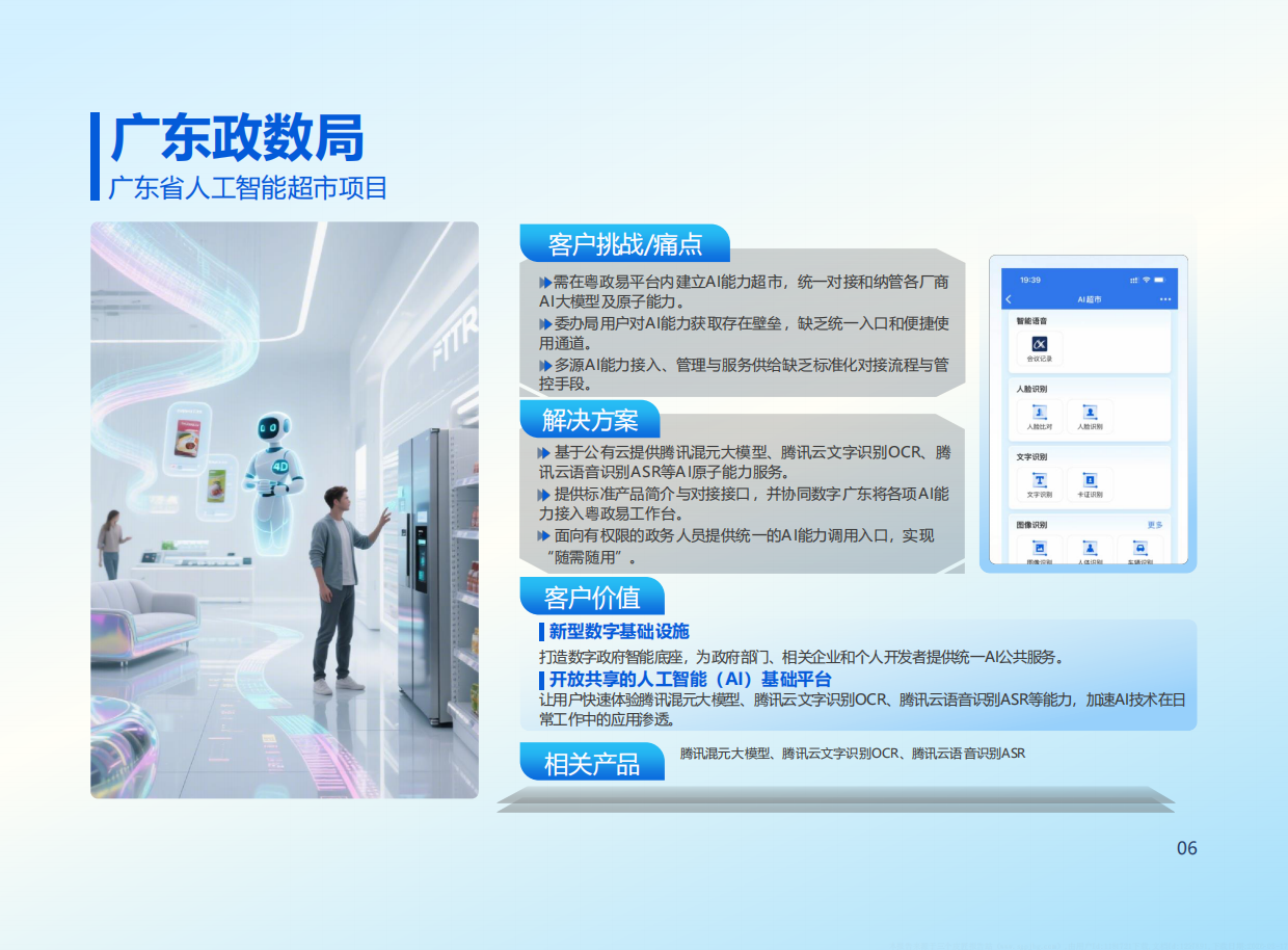 2026数字政府AI融合创新落地实践报告-腾讯云.pdf_第10页