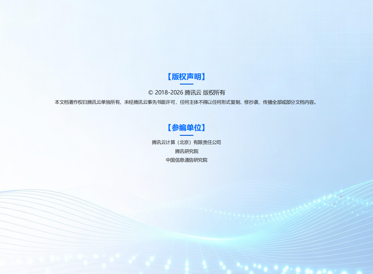 2026数字政府AI融合创新落地实践报告-腾讯云.pdf_第2页