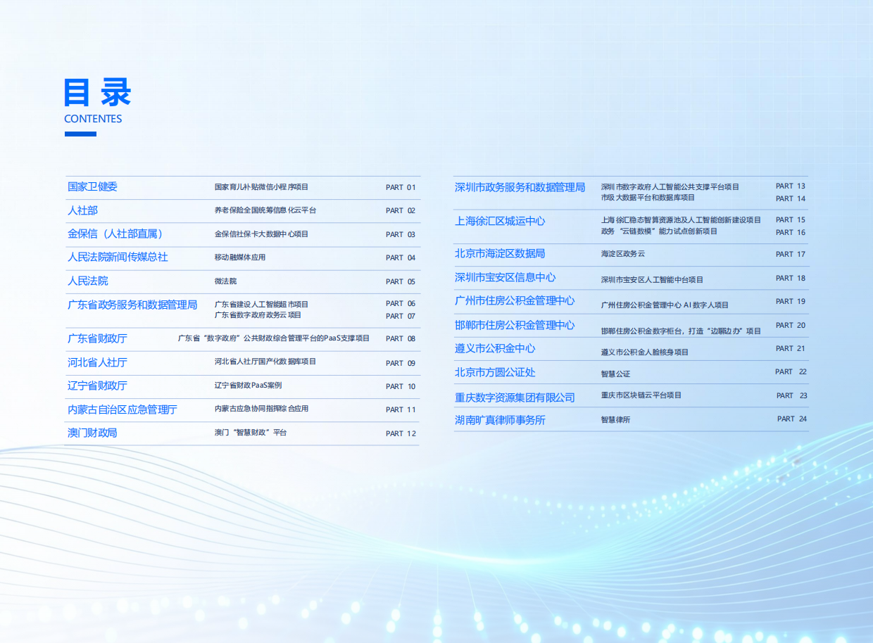 2026数字政府AI融合创新落地实践报告-腾讯云.pdf_第4页