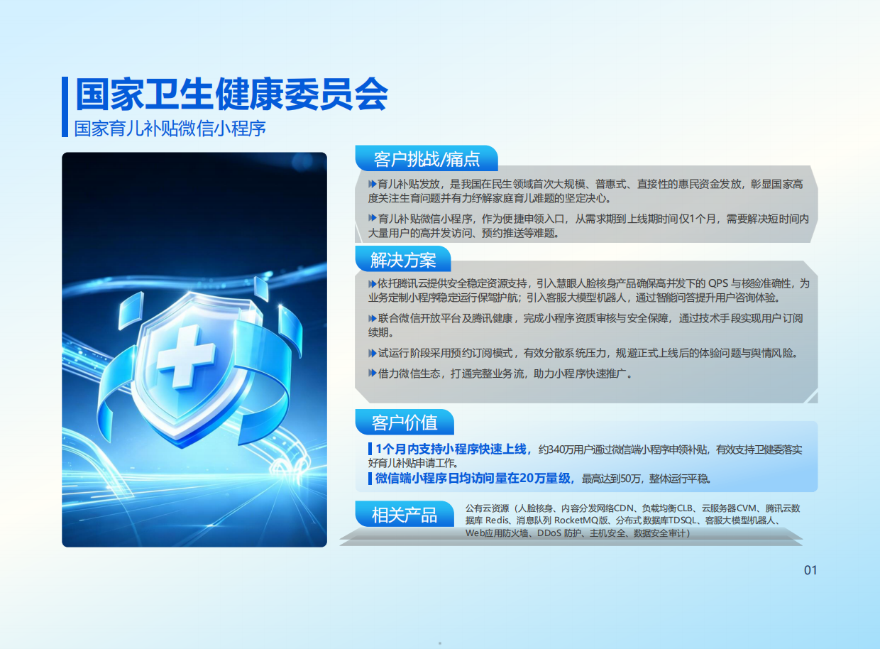 2026数字政府AI融合创新落地实践报告-腾讯云.pdf_第5页