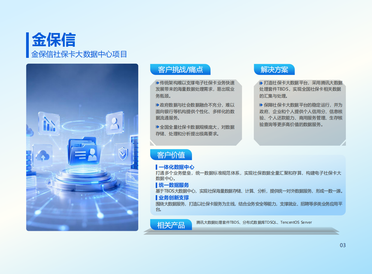 2026数字政府AI融合创新落地实践报告-腾讯云.pdf_第7页