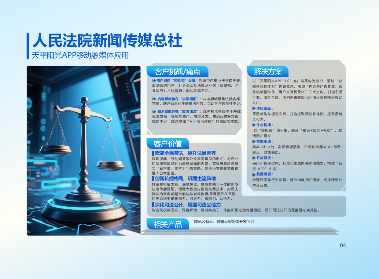 2026数字政府AI融合创新落地实践报告-腾讯云.pdf_第8页