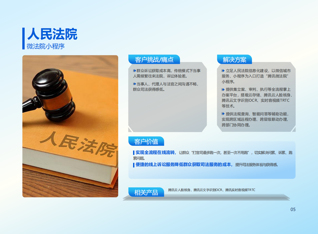 2026数字政府AI融合创新落地实践报告-腾讯云.pdf_第9页