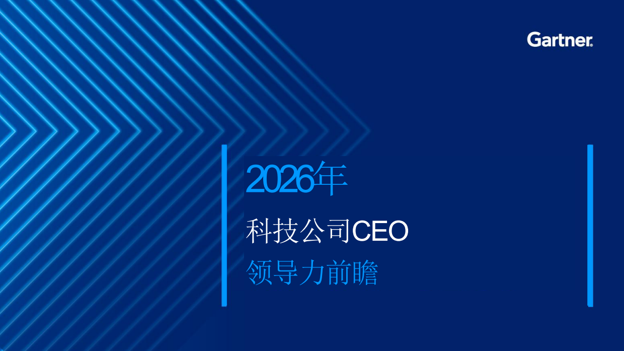 2026年科技公司首席执行官领导力前瞻报告-Gartner.pdf_第1页