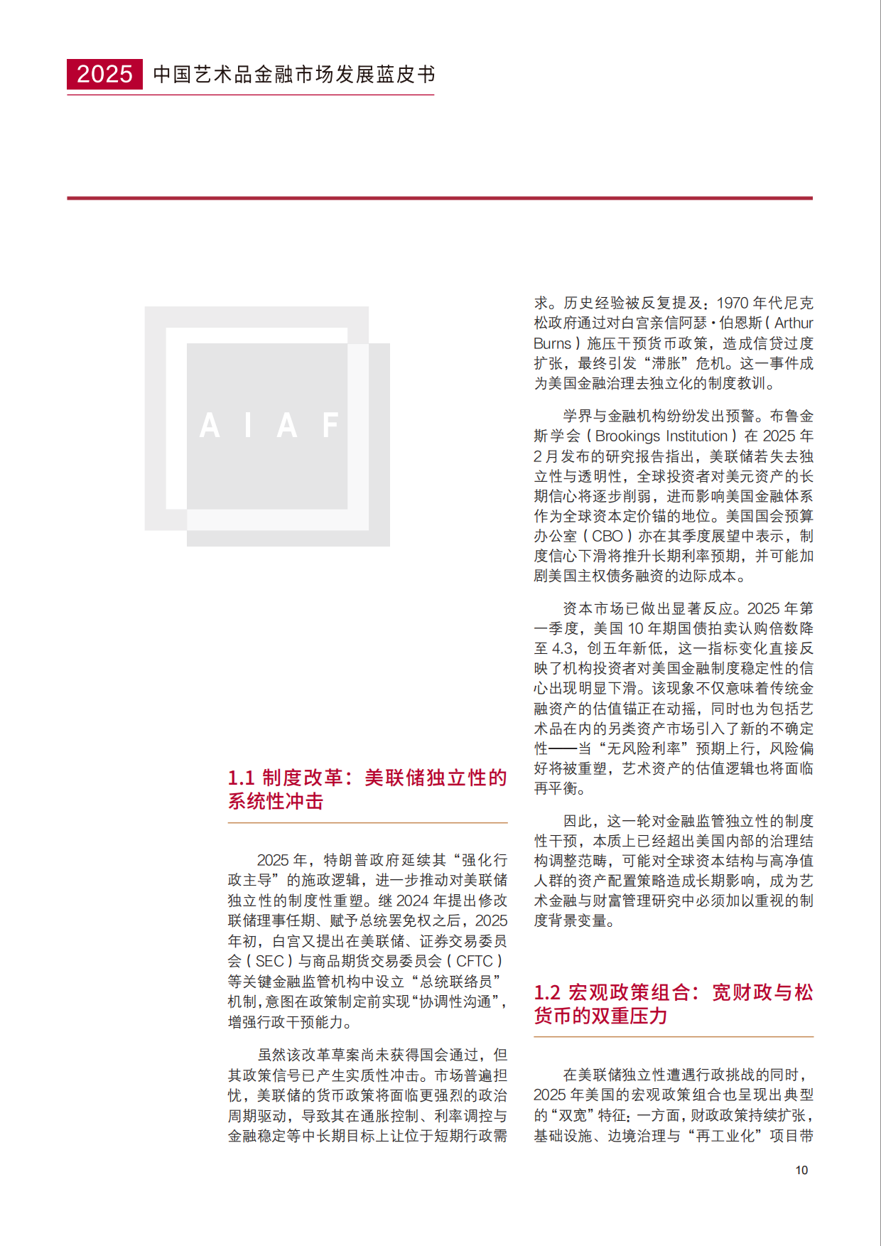 中国艺术品金融市场发展蓝皮书（2025）-AIAF.pdf_第10页