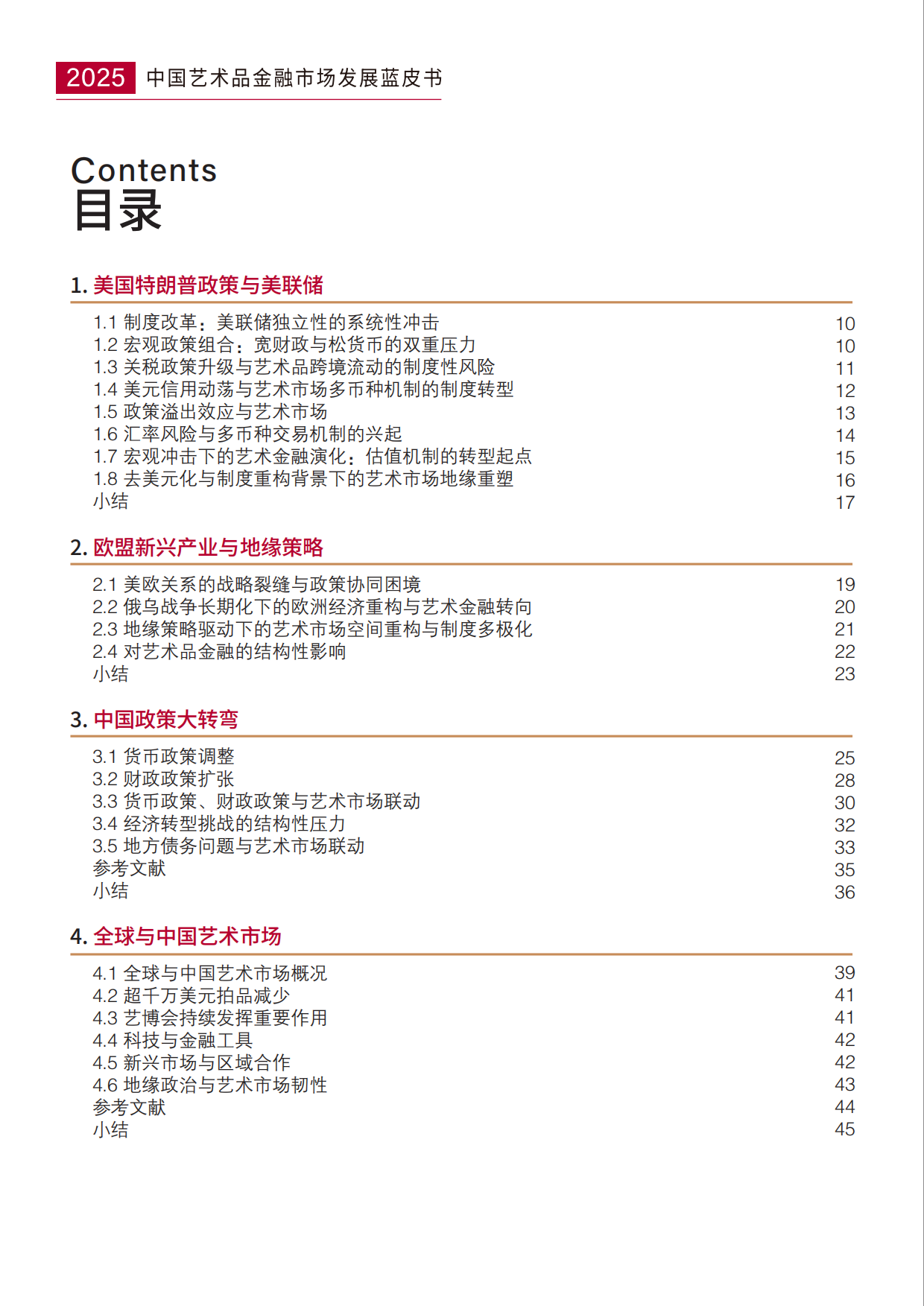 中国艺术品金融市场发展蓝皮书（2025）-AIAF.pdf_第3页
