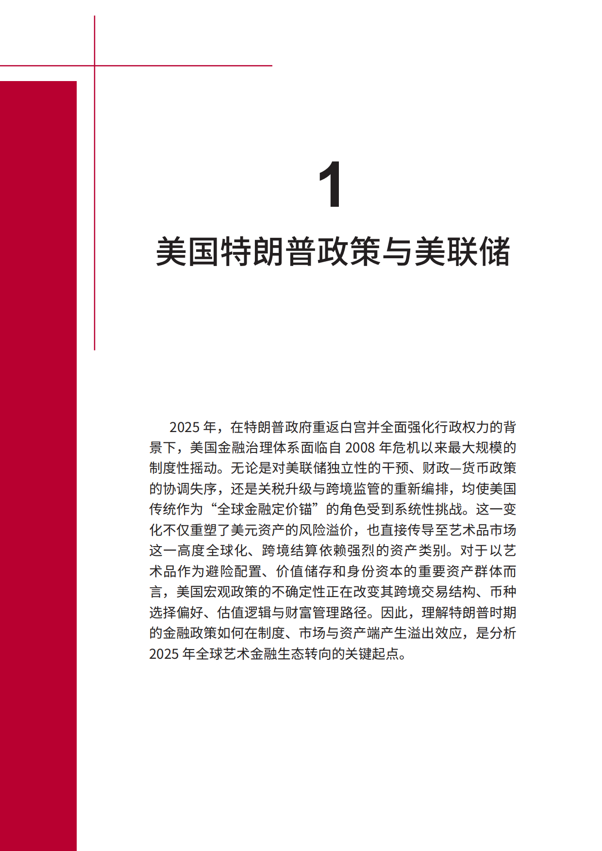 中国艺术品金融市场发展蓝皮书（2025）-AIAF.pdf_第9页