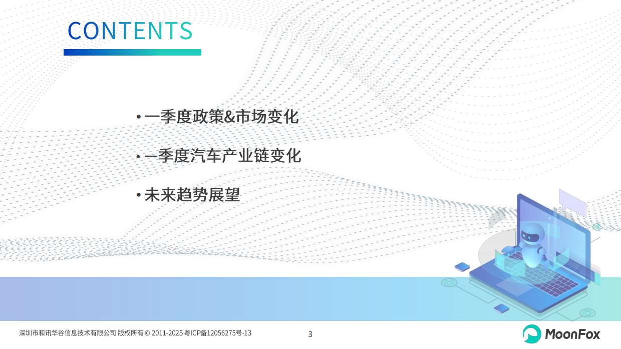 2026年一季度汽车产业发展报告-月狐数据.pdf_第3页