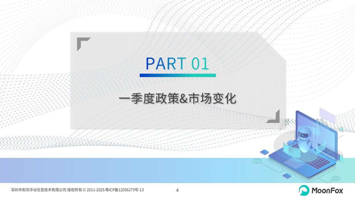 2026年一季度汽车产业发展报告-月狐数据.pdf_第4页