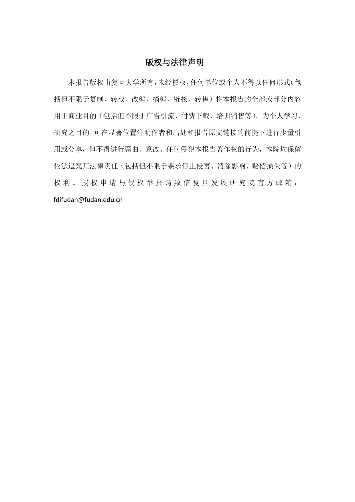 复旦智库报告（总116期）：中国电商平台企业出海拉美的机遇与挑战——基于秘鲁与巴西的分析.pdf_第2页
