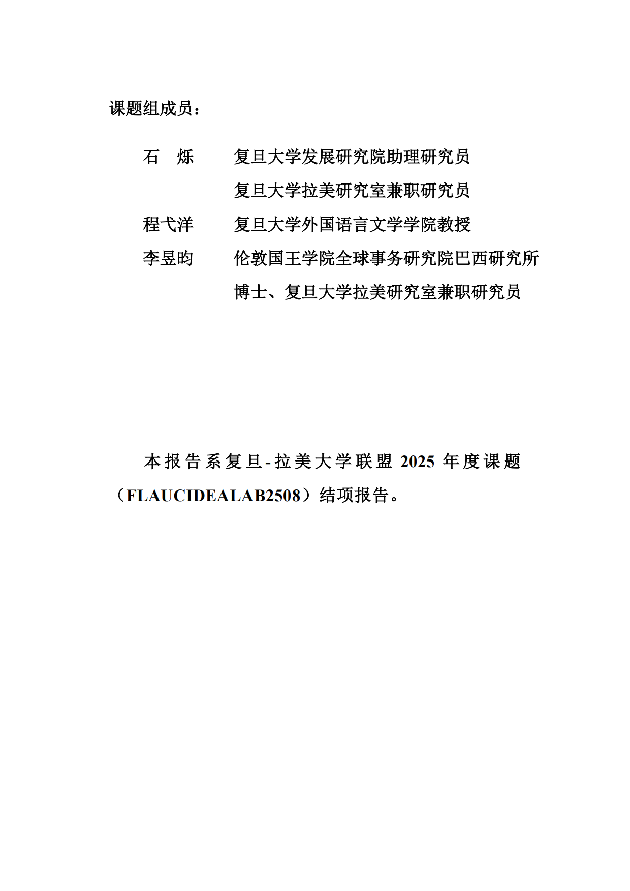 复旦智库报告（总116期）：中国电商平台企业出海拉美的机遇与挑战——基于秘鲁与巴西的分析.pdf_第4页