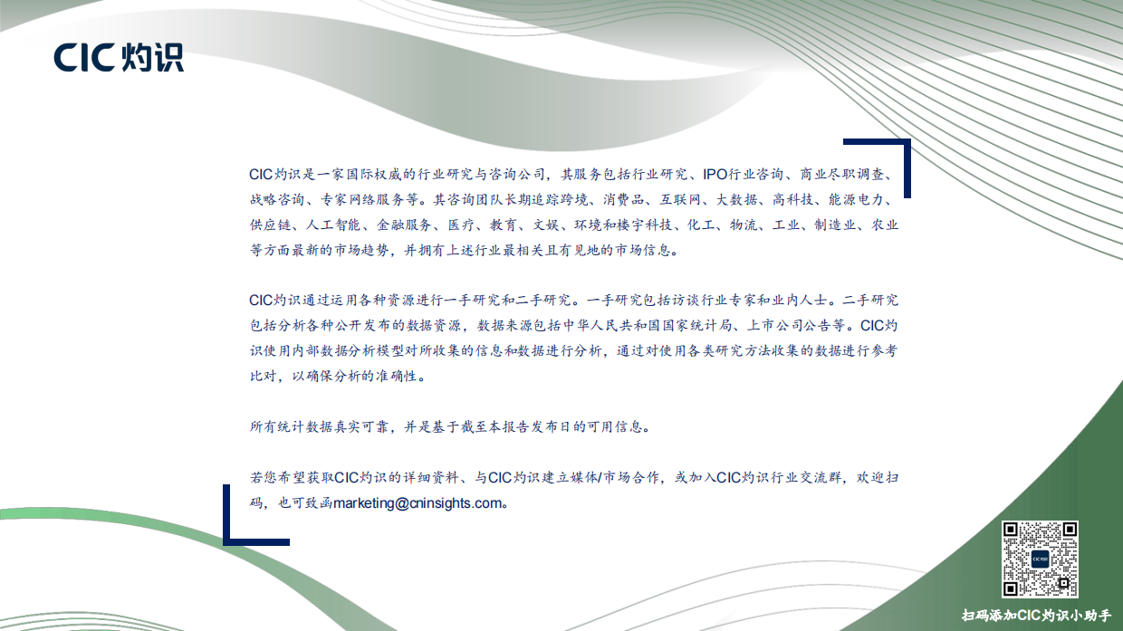 2026全球跨境合规服务行业白皮书-CIC灼识.pdf_第2页