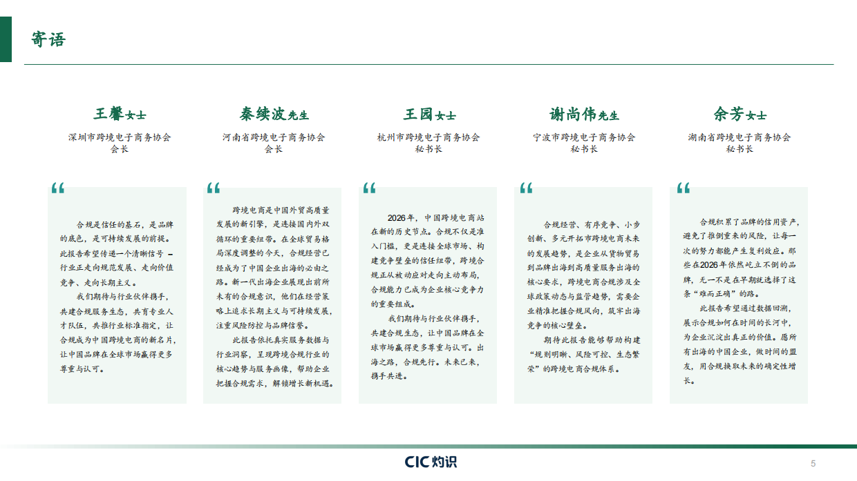 2026全球跨境合规服务行业白皮书-CIC灼识.pdf_第5页