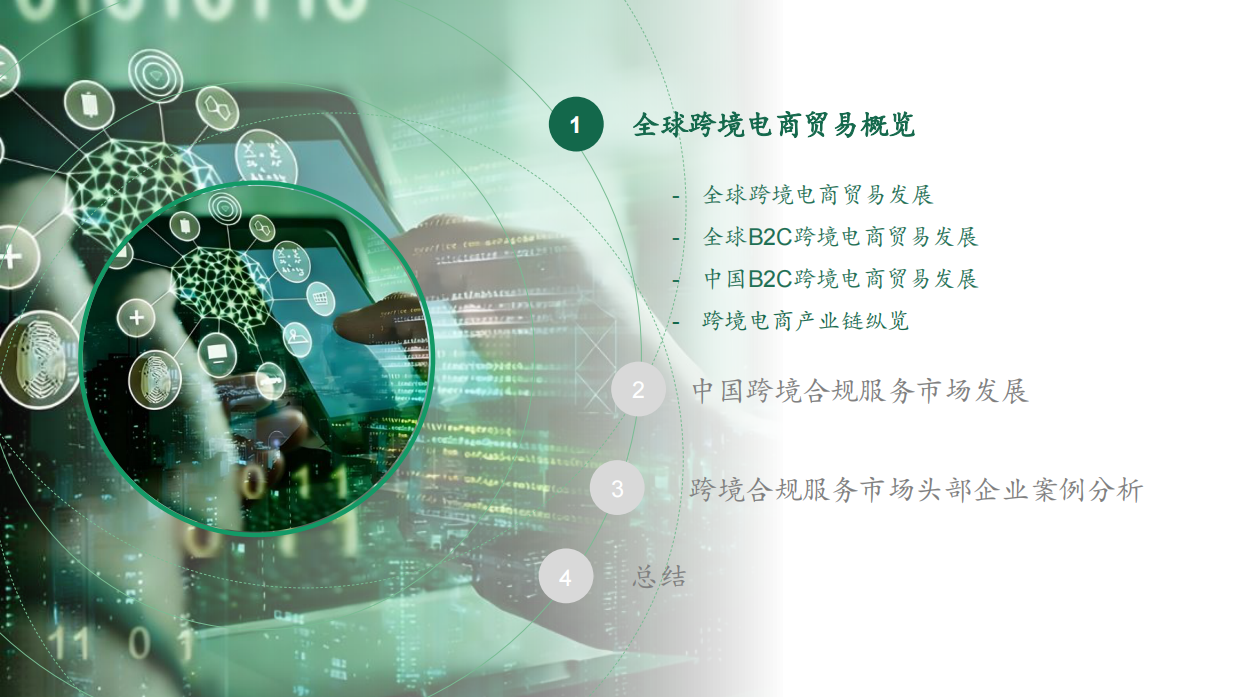 2026全球跨境合规服务行业白皮书-CIC灼识.pdf_第6页
