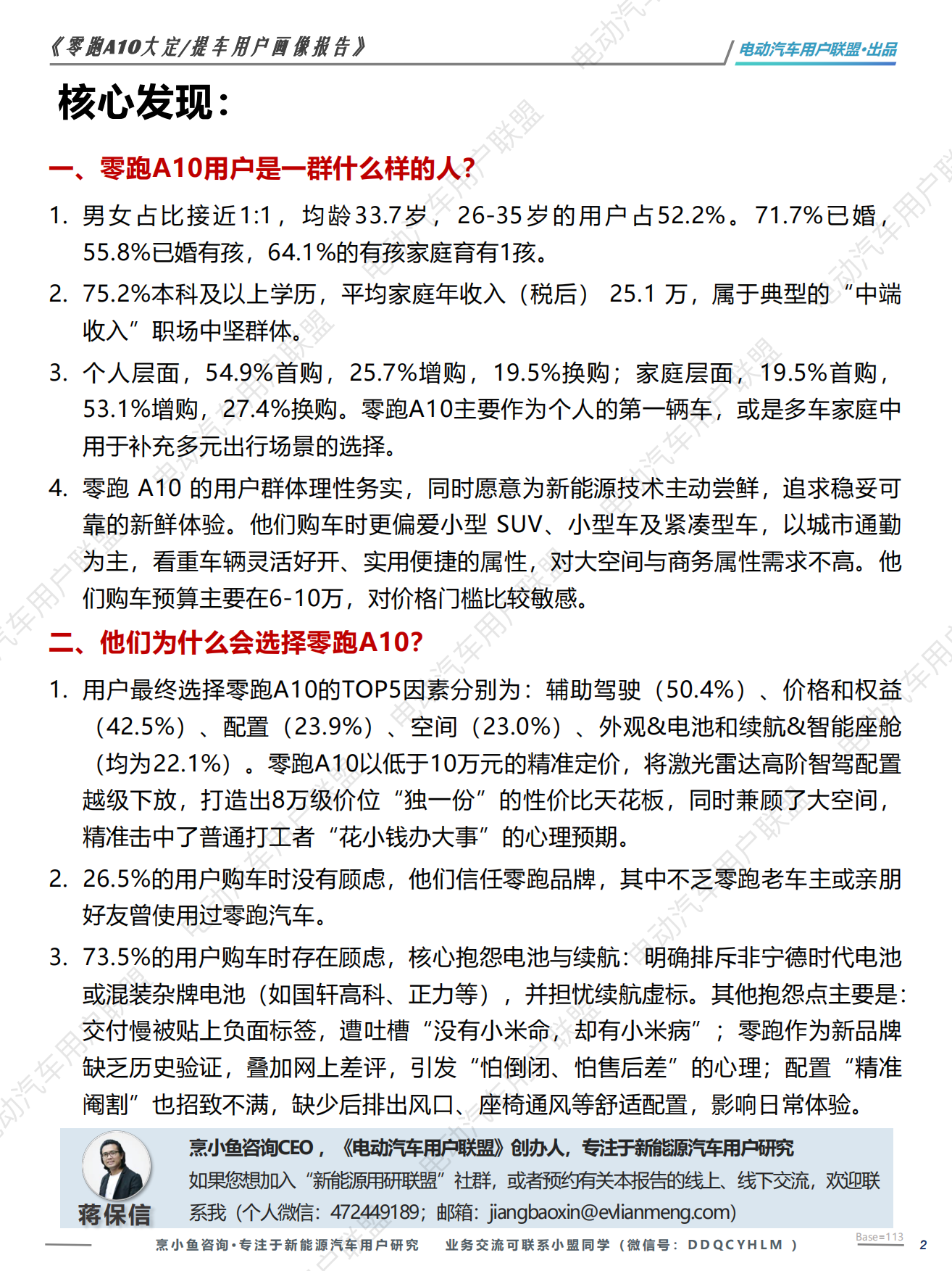 2026零跑A10大定提车用户画像报告-电动汽车用户联盟.pdf_第2页