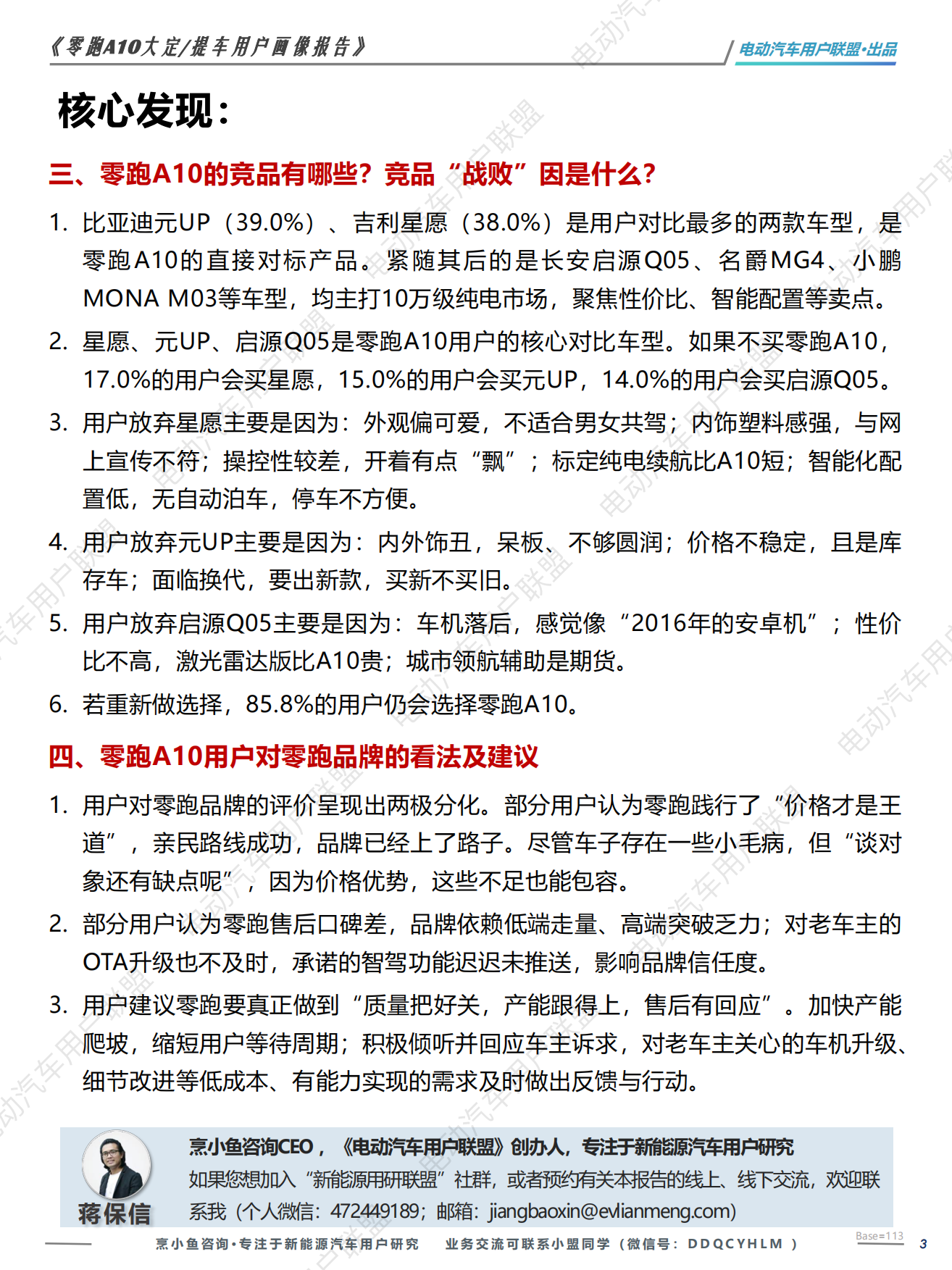 2026零跑A10大定提车用户画像报告-电动汽车用户联盟.pdf_第3页