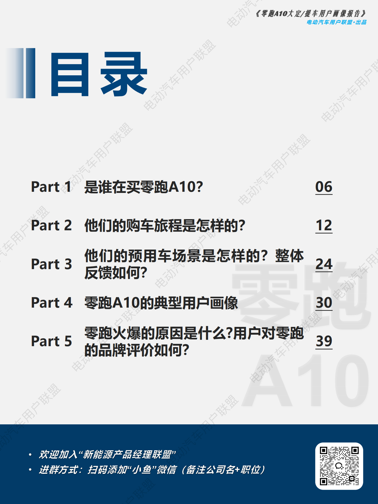 2026零跑A10大定提车用户画像报告-电动汽车用户联盟.pdf_第5页