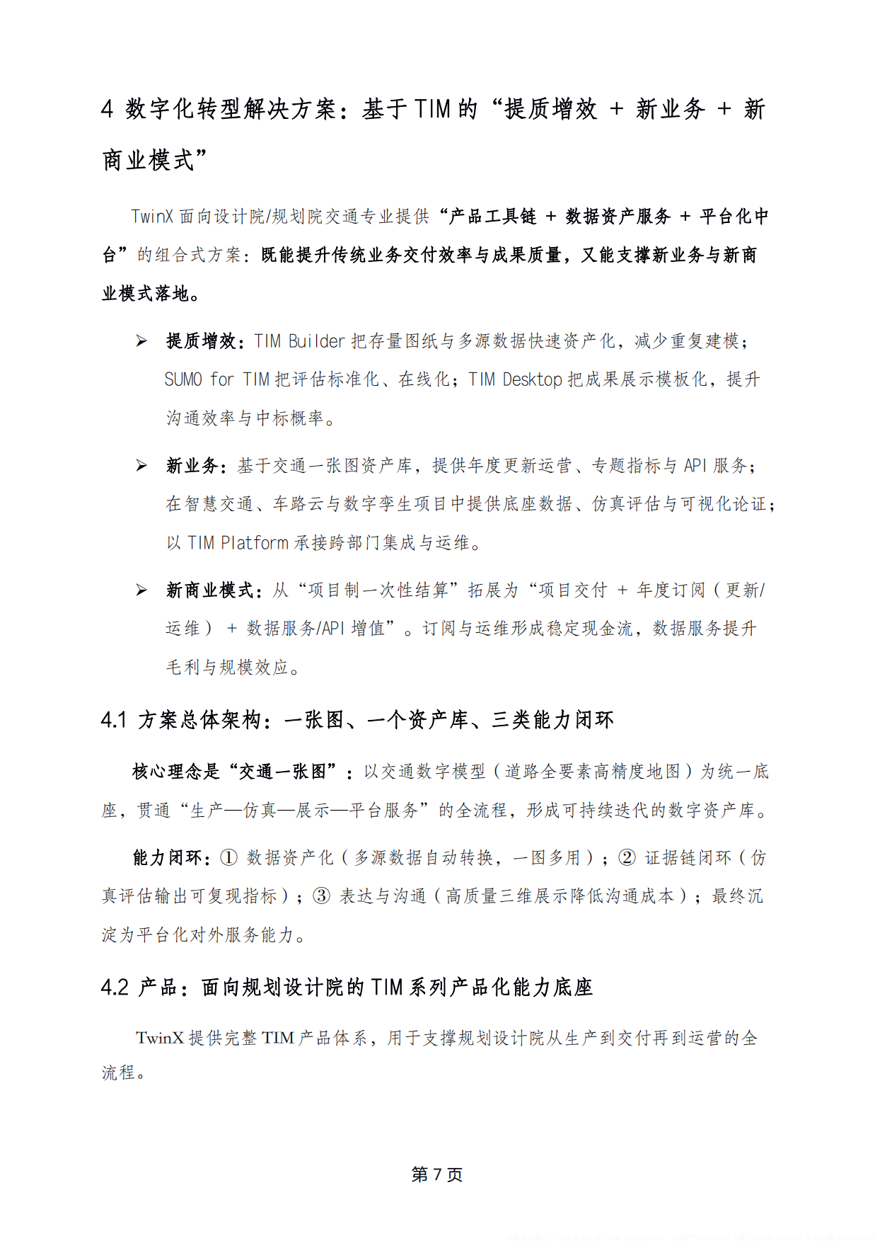 数字化转型痛点与解决方案白皮书2026-孪图科技.pdf_第10页