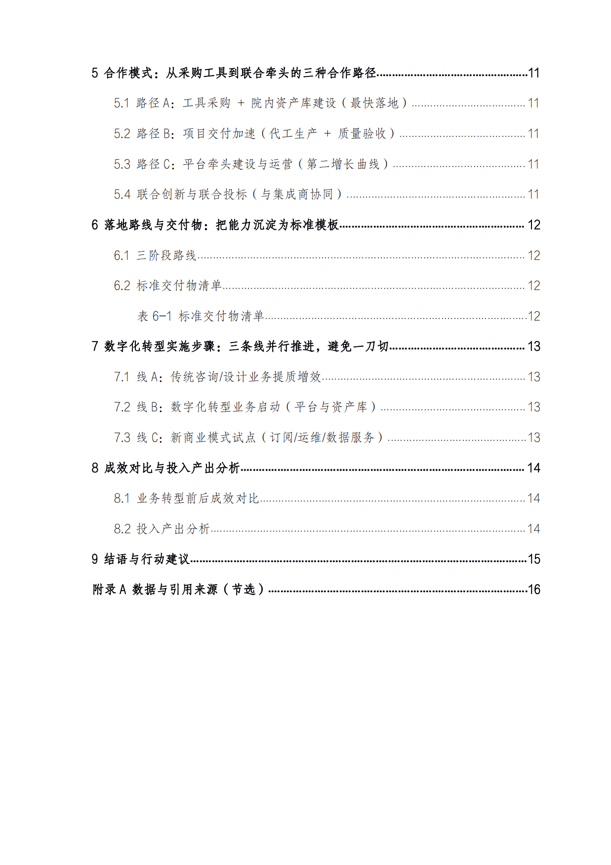 数字化转型痛点与解决方案白皮书2026-孪图科技.pdf_第3页
