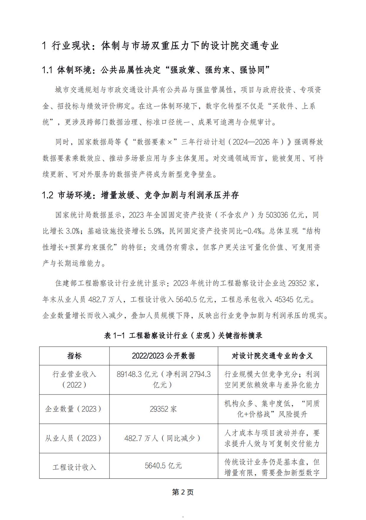 数字化转型痛点与解决方案白皮书2026-孪图科技.pdf_第5页