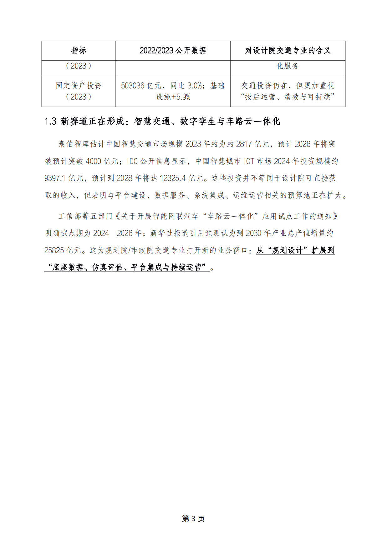 数字化转型痛点与解决方案白皮书2026-孪图科技.pdf_第6页
